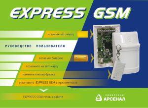Exspress GSM