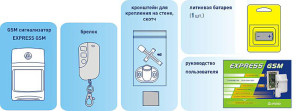 фото комплектация модели GSM сигнализация Express 2