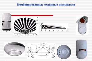 Фот о виды комбинированных датчиков охраны