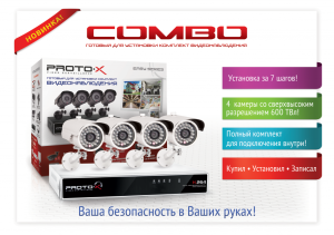 готовый комплект модель Photo-X-Combo-IP-4W