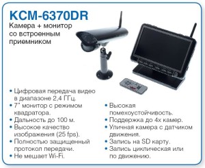 Видеокамера Danrou KCM-6370DR