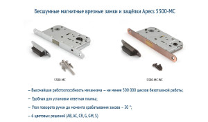 замок модели Apecs 5300-MC