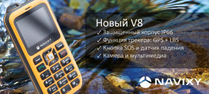 Новейшая модель маячка GPS Navixy V8