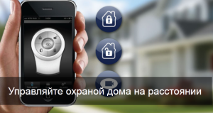 GSM сигнализация - управляйте охранной на расстоянии
