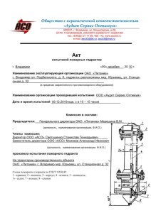 Акт испытания гидранта пример