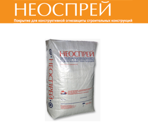 Неоспрей