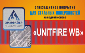 краска огнезащитная unitfire