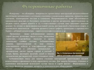 Оштукатуривание поверхностей