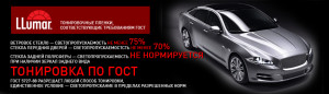 Логотип LLUMAR