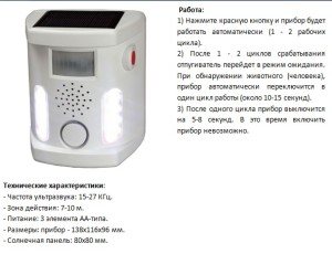 ЭкоСнайпер PGS-046B